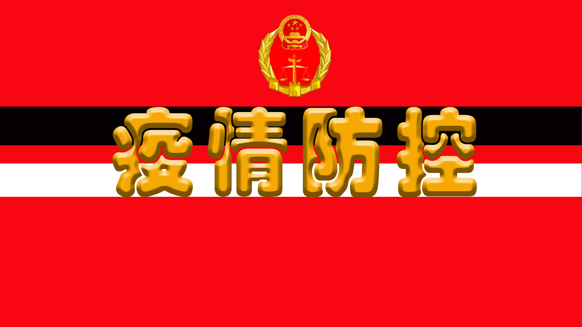中国内地中高风险地区达559个 吉林市21日起实施全域静态管理