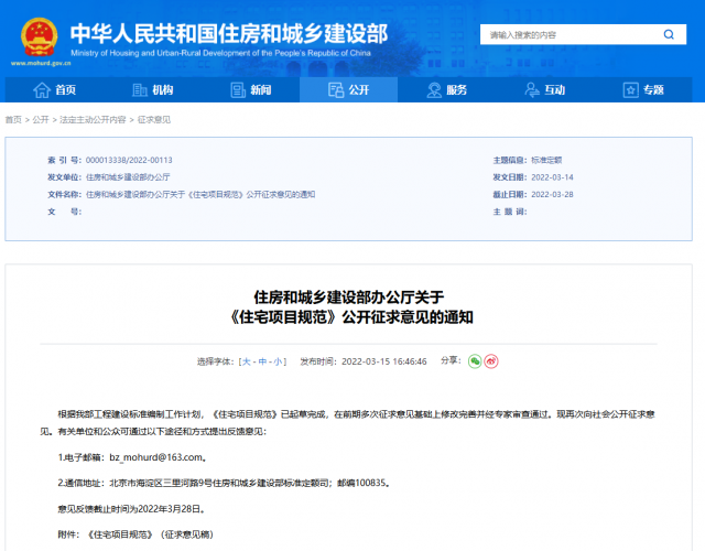 《住宅项目规范》起草完成，未见“以套内使用面积进行交易”