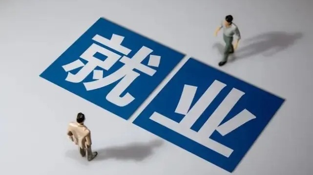 百万就业见习计划释放积极信号