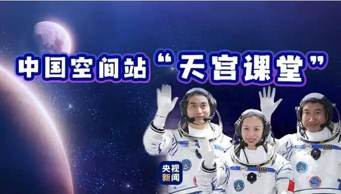 “天宫课堂”第二课3月23日在中国空间站开讲