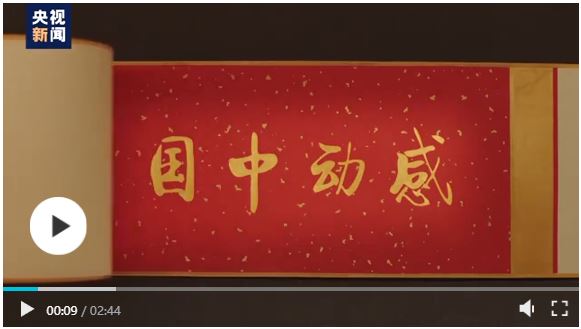穿越20年的感动