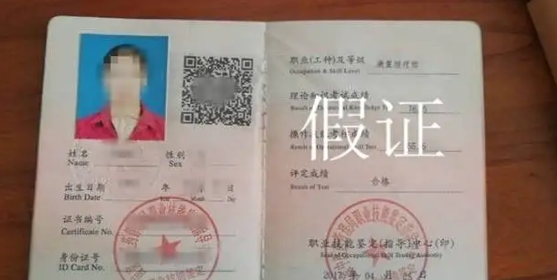 严查假证！人社部开展“山寨职业证书”专项治理