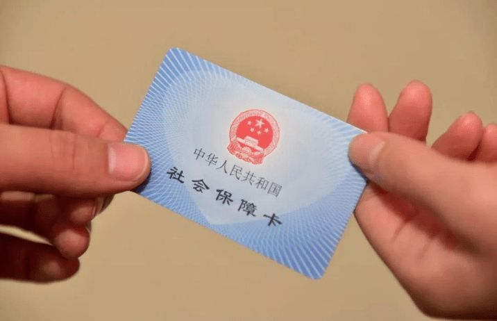 全国社保卡持卡人数达13.52亿 这些事都可以“一卡办”
