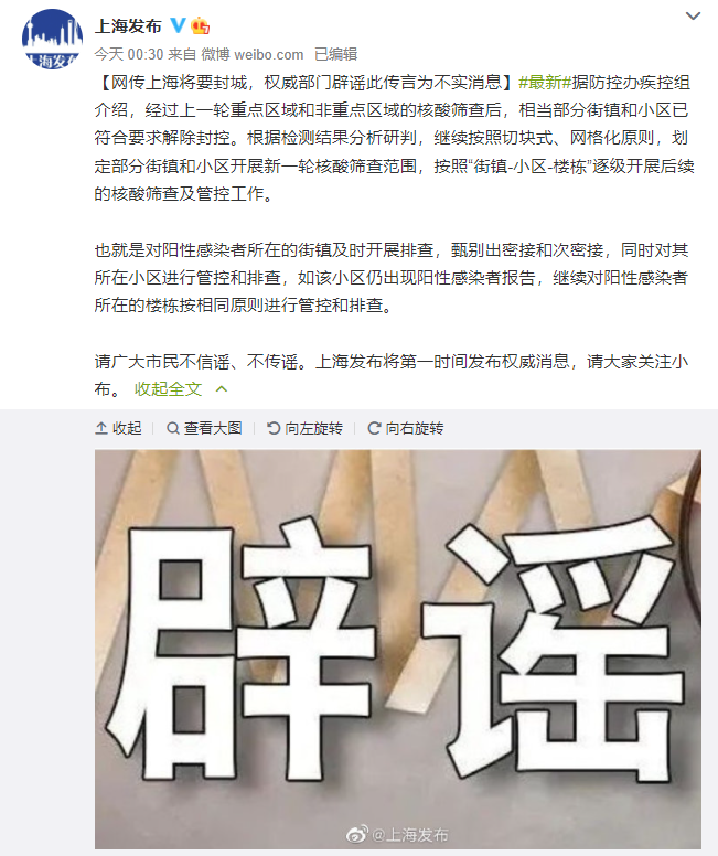 上海“封城”传言不实！已有部分街镇解除封控