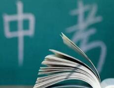 北京中招录取总成绩满分660分 考试时间6月24日至26日