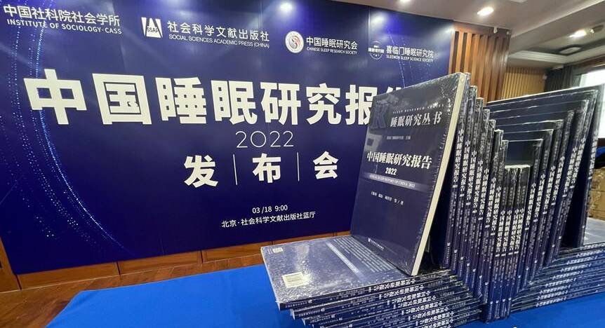 报告：我国民众平均睡7.06小时 “双减”有助于改善学生睡眠质量