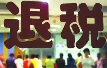 约1.5万亿元留抵退税怎么退？国务院这样部署