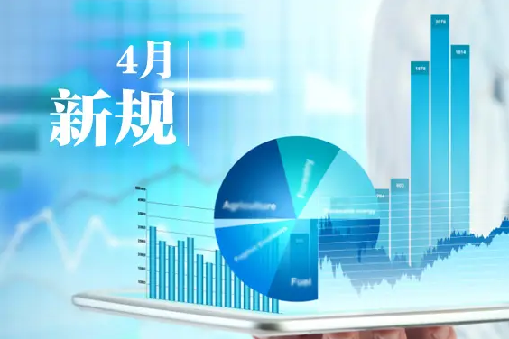 事关办驾照、退税、发工资……4月新规收藏！