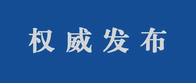首次公布：2021年全国纪检监察机关提出纪检监察建议9.9万份