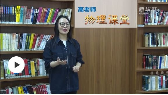 玩转“物理课堂” 探索“天宫高度”