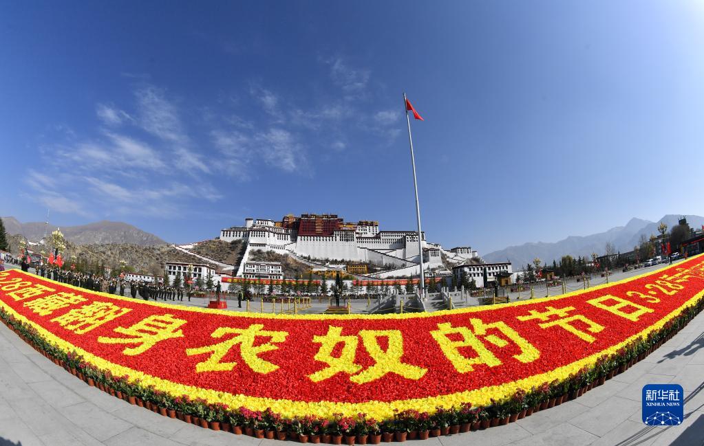 雪域高原沧桑巨变 高质量发展前程似锦——西藏百万农奴解放63周年发展成就综述