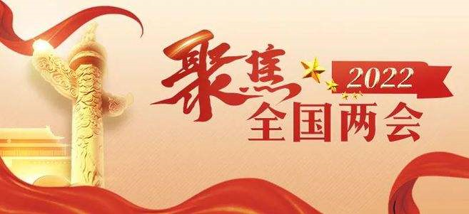 同心逐梦，共向未来——全国政协十三届五次会议第三场“委员通道”扫描