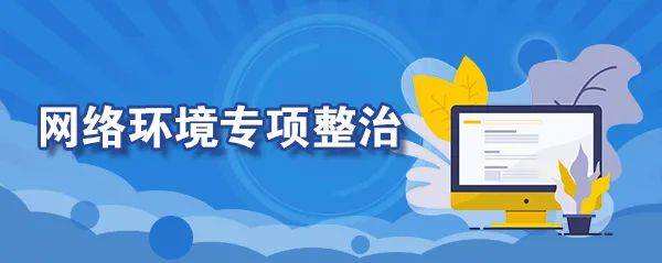 不得恶意翻炒、扎堆推送、针对未成年用户进行画像！互联网弹窗新规开征意见