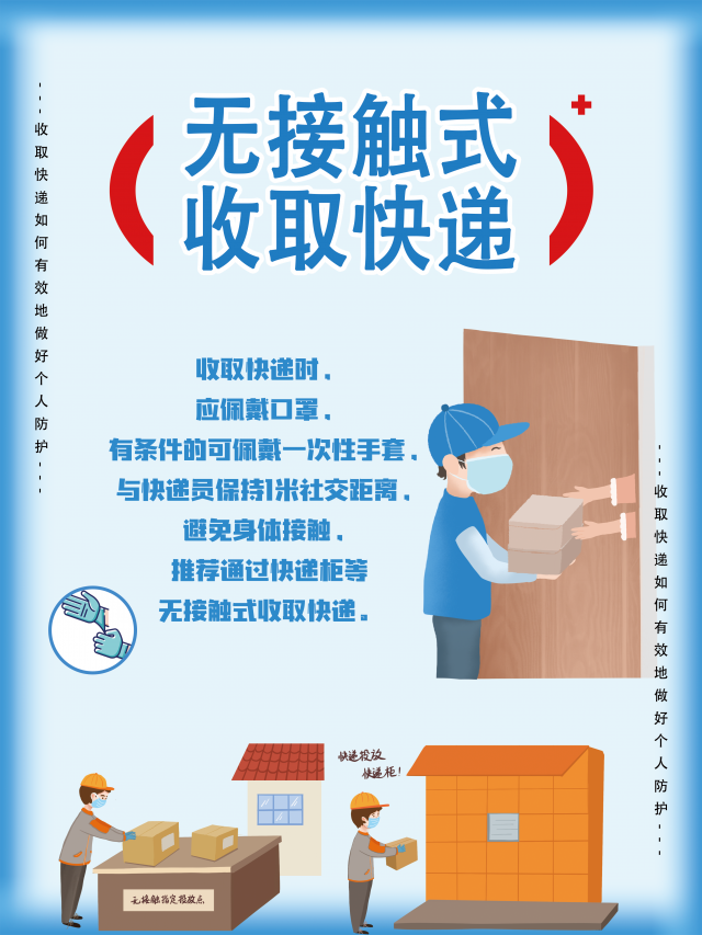 收取快递如何做好个人防护?
