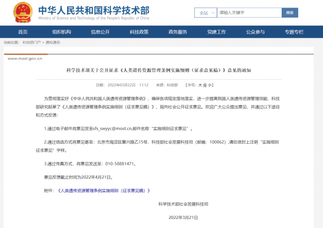 科技部拟规定：不得向境外提供我国人类遗传资源