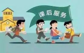 “双减”之下，“课后三点半”如何提质