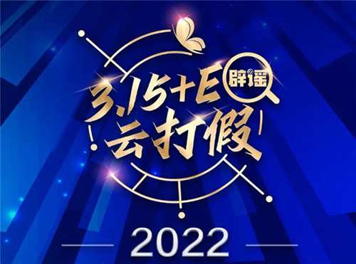 “2021年度十大健康谣言榜单”揭晓