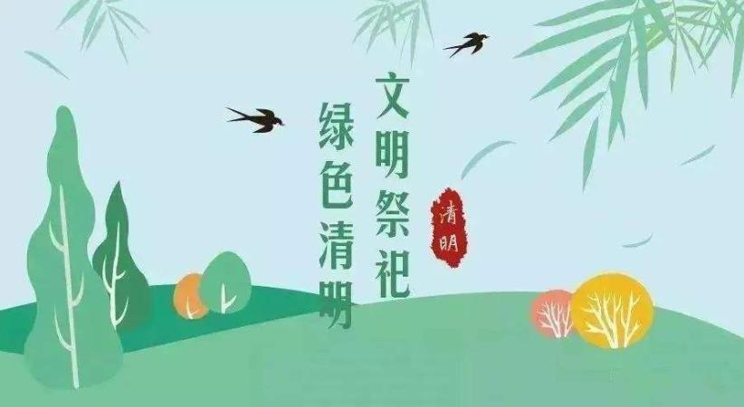 民政部：落实疫情防控措施 满足群众祭扫需求