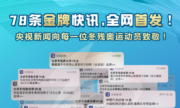 SEE YOU！央视新闻以78次推送致敬拼搏而不屈的你们