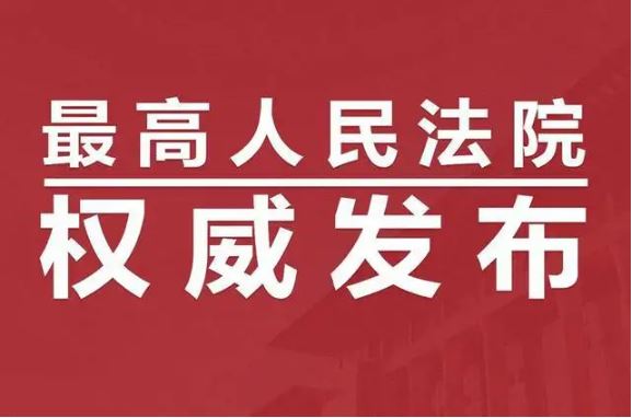 “两高”出台司法解释全链条惩治破坏野生动物资源犯罪