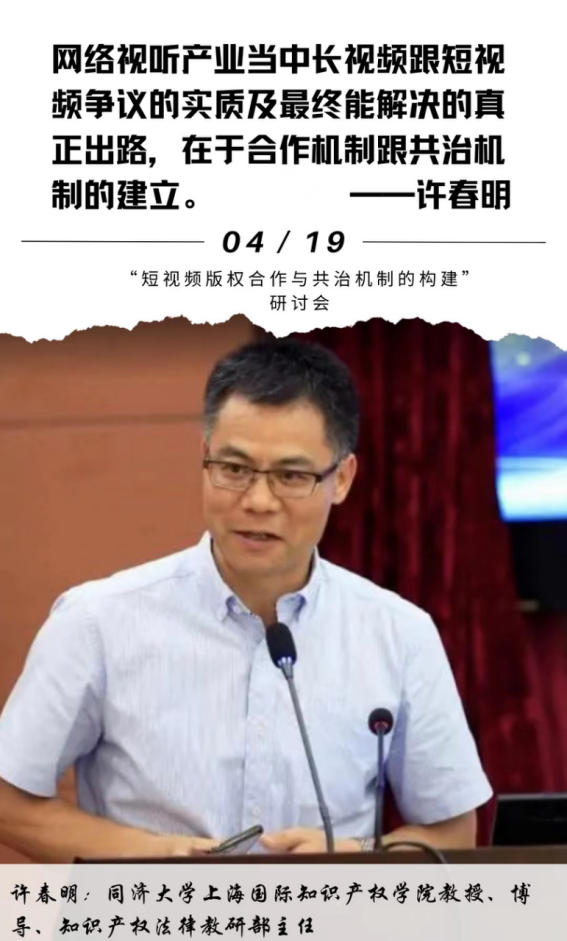 许春明：解决长、短视频争议在于建立合作机制与共治机制