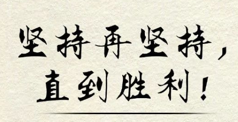 【疫情防控】躺平式抗疫思维要不得