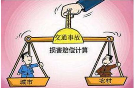 人身损害赔偿案件新司法解释5月1日起实施 告别“城乡同命不同价”