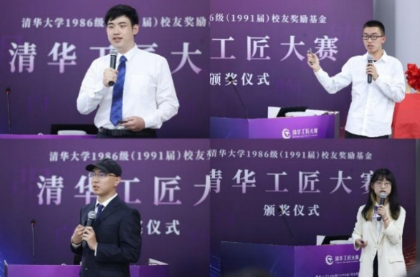 培养新时代创新型劳动者 清华工匠大赛颁奖仪式举行