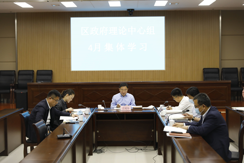 东昌府区人民政府党组理论学习中心组开展集体学习研讨