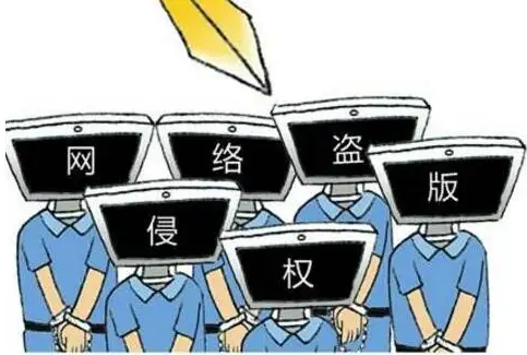 今年我国将进一步强化网络重点领域版权监管