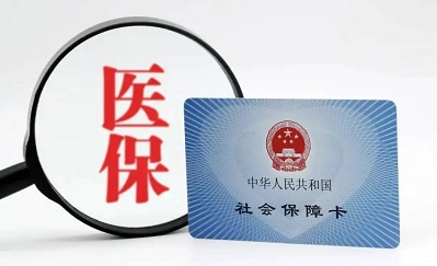 2021年重庆追回医保基金、处违约金及行政罚款共计6.6亿元