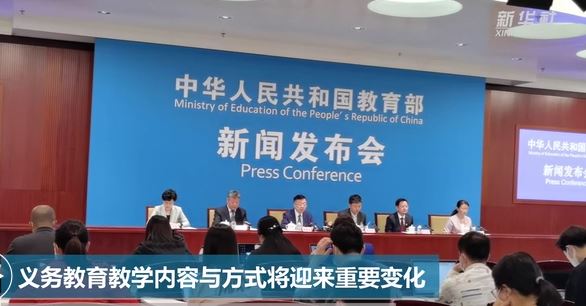 义务教育教学内容与方式将迎来重要变化
