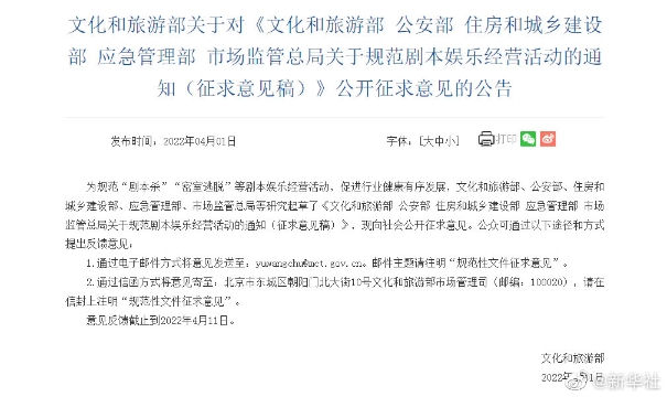 规范剧本娱乐经营活动征求意见稿来了，拟规定剧本杀不得在除节假日外向未成年人提供