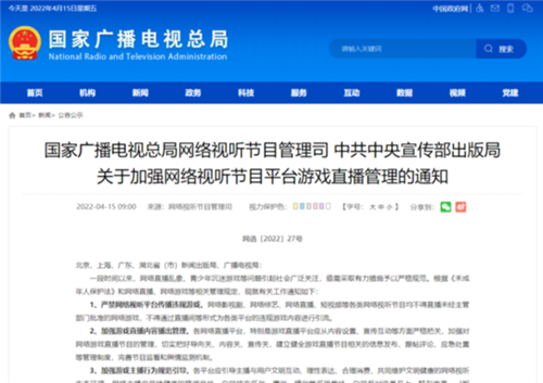 两部门：严禁违法失德人员利用直播发声出镜