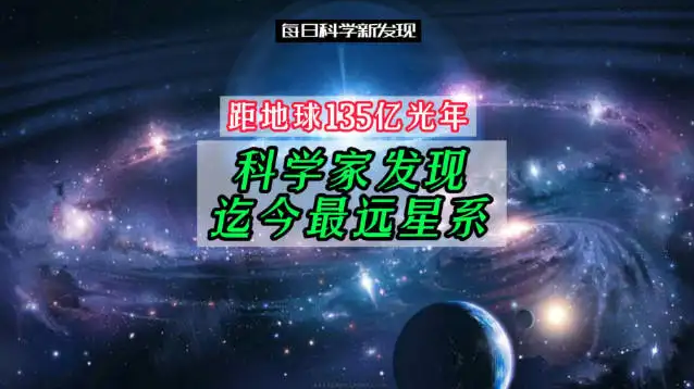 迄今发现的最远恒星也许开启了研究早期宇宙的新窗口