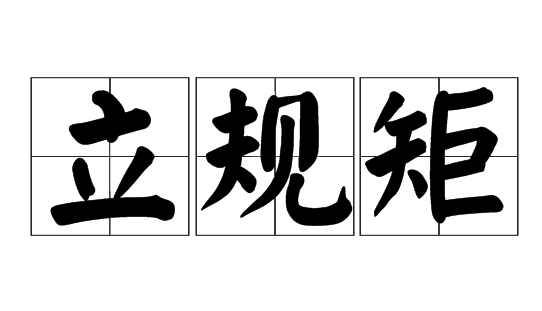 给“算法应用”立规矩
