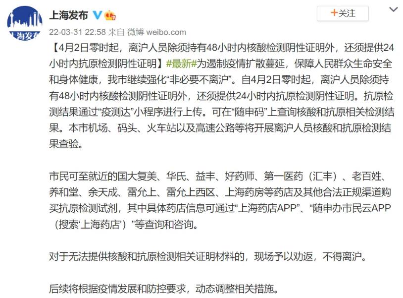 4月2日零时起 离沪人员须持48小时内核酸及24小时内抗原检测双阴性证明