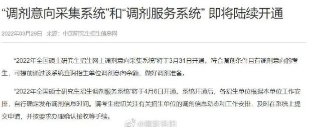 @2022研考生 调剂意向采集系统已经开通啦