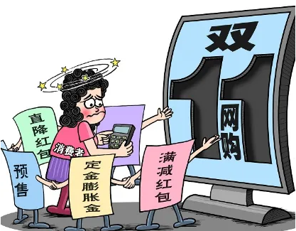 网购超长预售暗藏消费陷阱