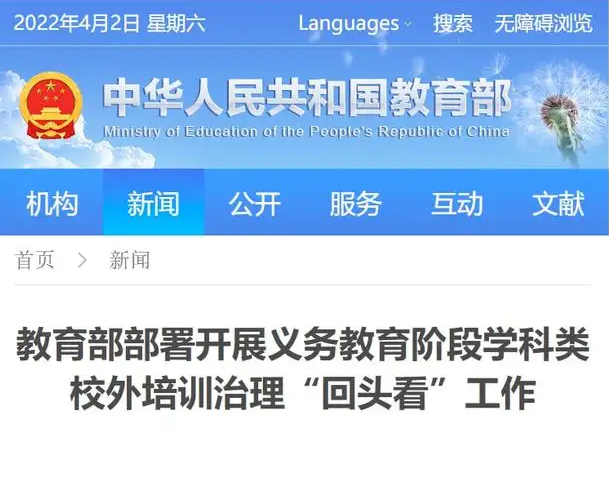 教育部对义务教育阶段学科类校外培训治理“回头看”