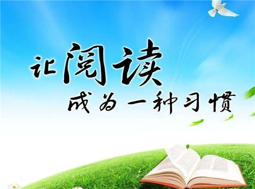 形成爱读书、读好书、善读书的浓厚氛围——习近平总书记致首届全民阅读大会的贺信引起热烈反响