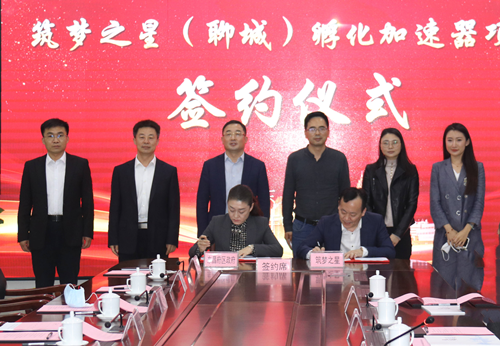筑梦之星（聊城）孵化加速器项目落地东昌府区  江绍华致辞