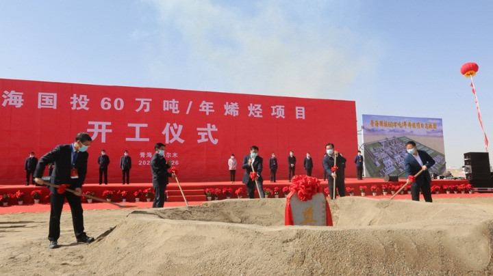 我国首套高海拔地区特大型煤化工项目在青海开工