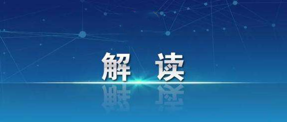 改革创新 全面推进中医药振兴发展——《“十四五”中医药发展规划》解读