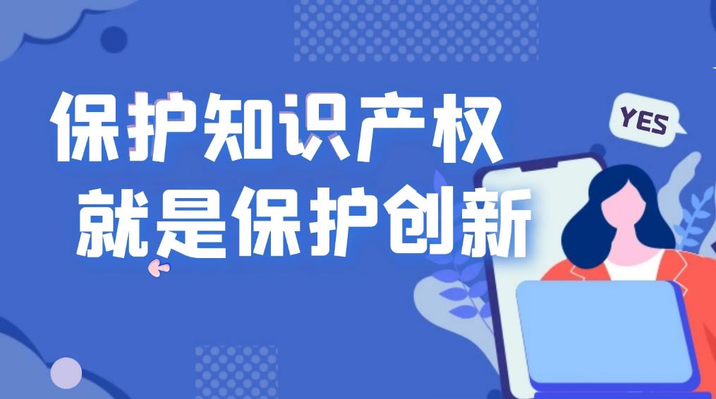 中国发布丨全球创新指数中国排第几？北京冬奥拿下多少专利？专家热议知识产权保护