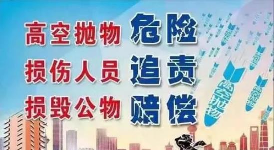 警示作用明显 入刑一年来高空抛物案件明显减少