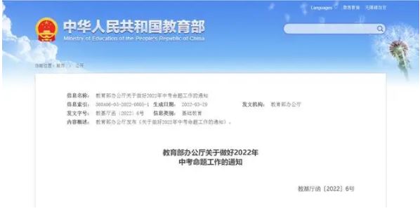 教育部：到2024年实现中考省级统一命题