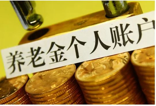 社保重大改革蹄疾步稳 个人养老金制度落地