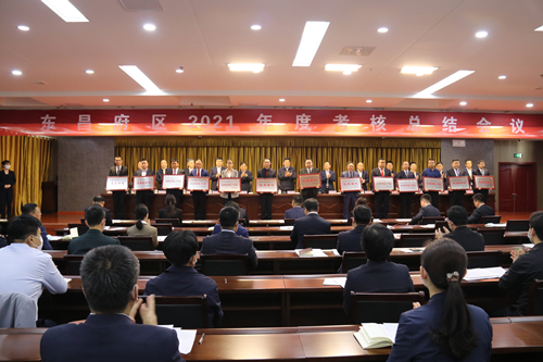 争创一流 走在前列 以优异成绩迎接党的二十大胜利召开 东昌府区2021年度考核总结会议召开