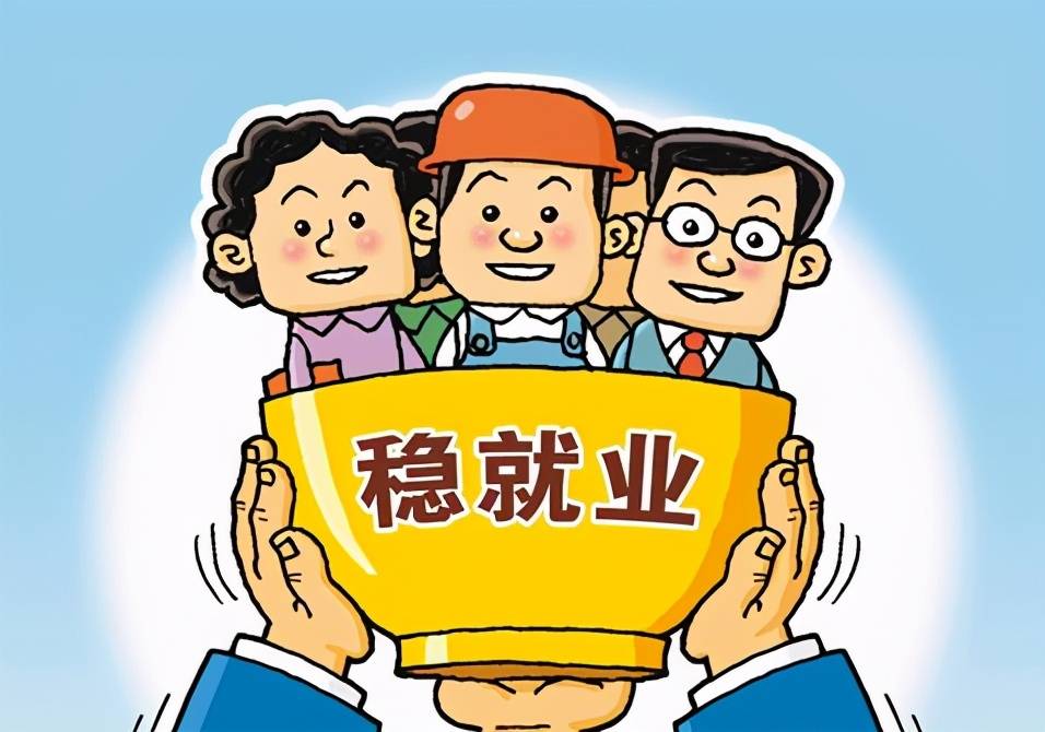 经济热点解读：当前稳就业的重点和发力点